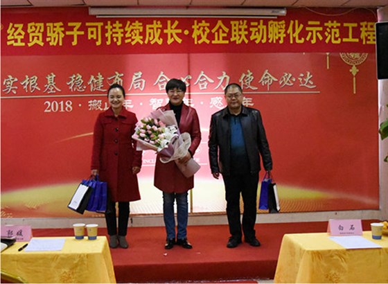 經貿校知名上臺接受經貿驕子送上的健康和祝福答謝