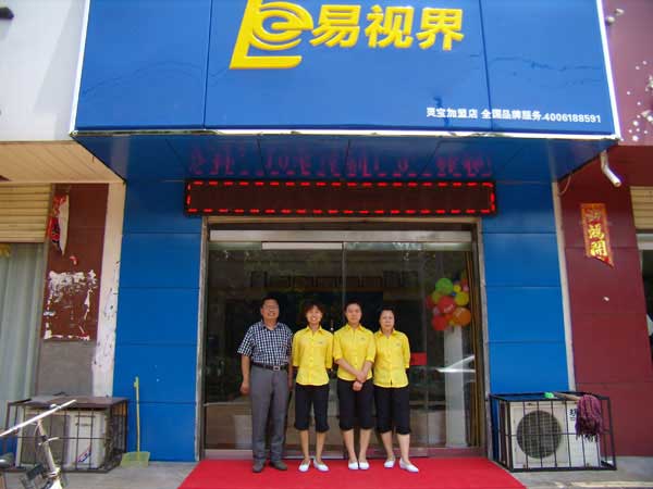 熱烈祝賀易視界湖南衡陽店試營業(yè)！