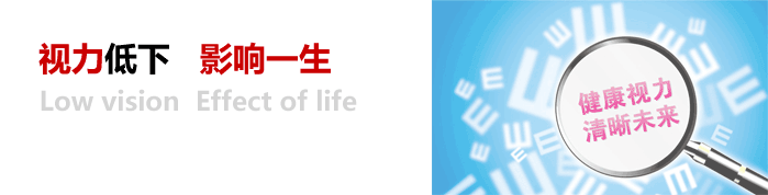 視力低下，影響一生