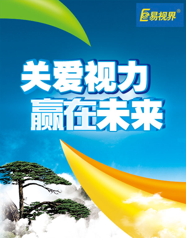 兒童近視預防