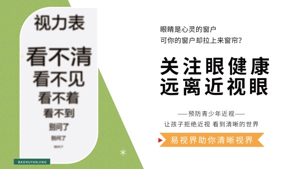 易視界弱視加盟怎么樣？