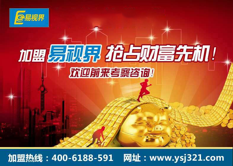 熱烈慶祝易視界河苑街小學(xué)店成功簽約?。。? width=
