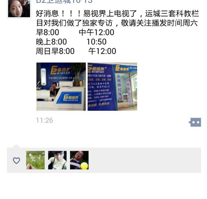 視力保健哪個(gè)品牌好？易視界怎么樣？