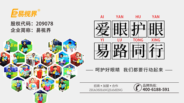 易視界治療近視效果怎么樣？