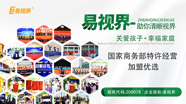 視力加盟哪家好？易視界