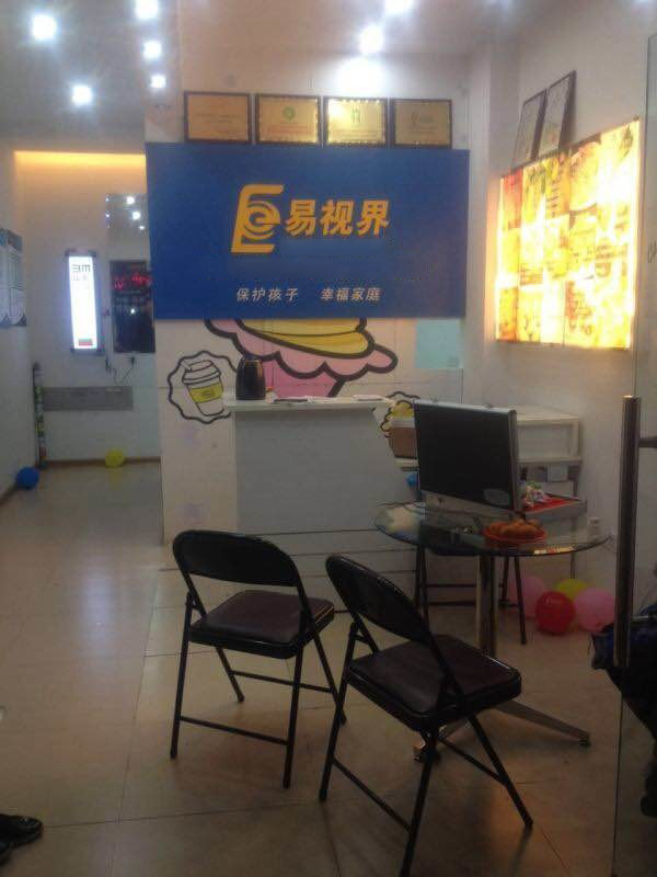熱烈慶祝易視界黃巖店開(kāi)始試營(yíng)業(yè)！