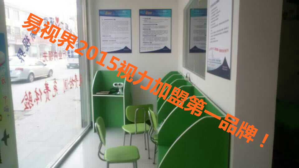 易視界長征小學店
