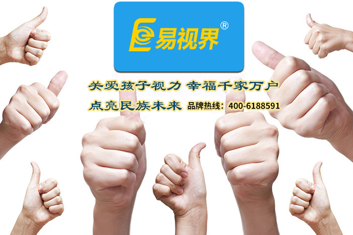 易視界 怎樣保護寶寶視力