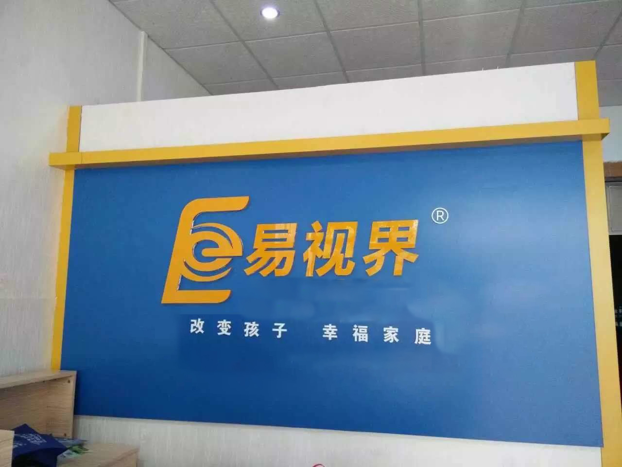 易視界永豐店即將近期開(kāi)業(yè)