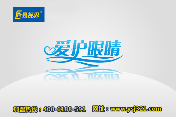 易視界愛(ài)眼科普 科學(xué)用眼的6種方法