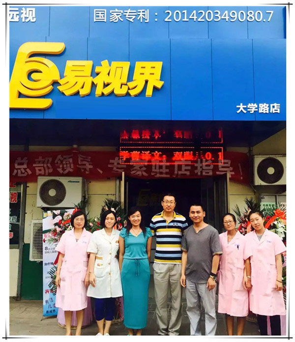 易視界大學(xué)路店今天試營(yíng)業(yè)