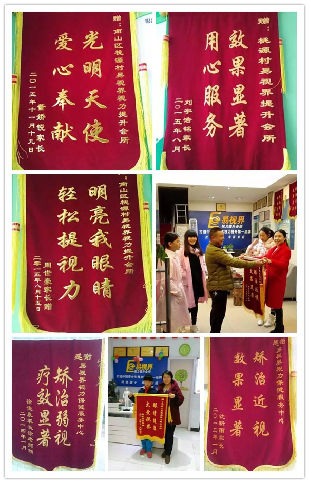 易視界店面再獲家長贈(zèng)送錦旗