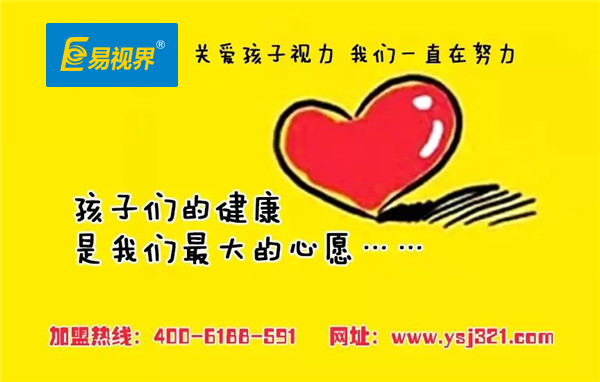 易視界護(hù)眼專(zhuān)家 寒假來(lái)臨正是近視矯治黃金期