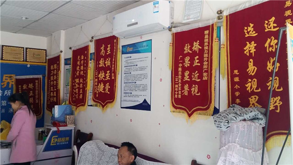 易視界家長(zhǎng)贈(zèng)送的錦旗