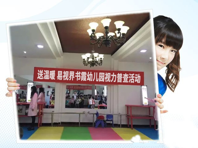 易視界克旗店走進校園關愛孩子視力