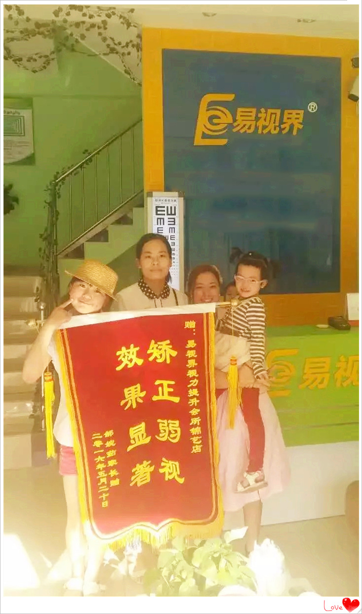 易視界錦藝店矯正弱視效果奇特獲家長贈(zèng)送錦旗