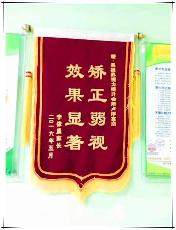 易視界店面因?yàn)樾Ч矫嫫嫣厥盏郊议L(zhǎng)贈(zèng)送的錦旗