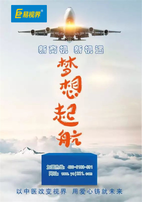 視力防護加盟