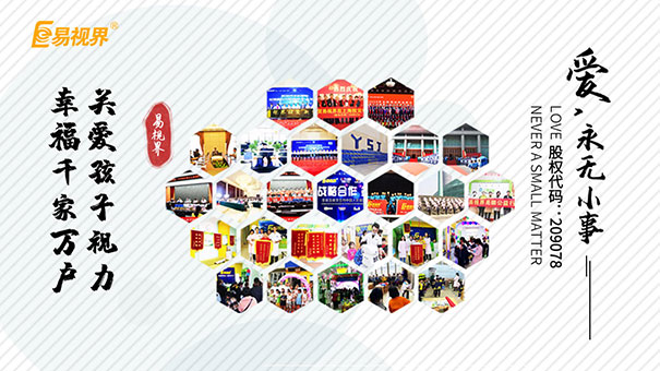 近視防護(hù)加盟，為什么易視界獨(dú)占鰲頭？