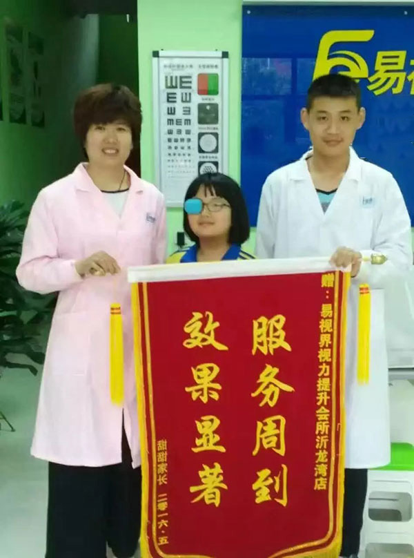 易視界店面因?yàn)槌C治效果奇特獲得家長贈(zèng)送錦旗