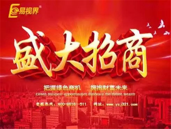 易視界加盟非?；鸨? width=