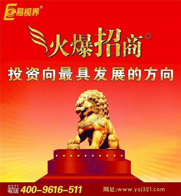 近視加盟怎么樣？易視界創(chuàng)造無限財富