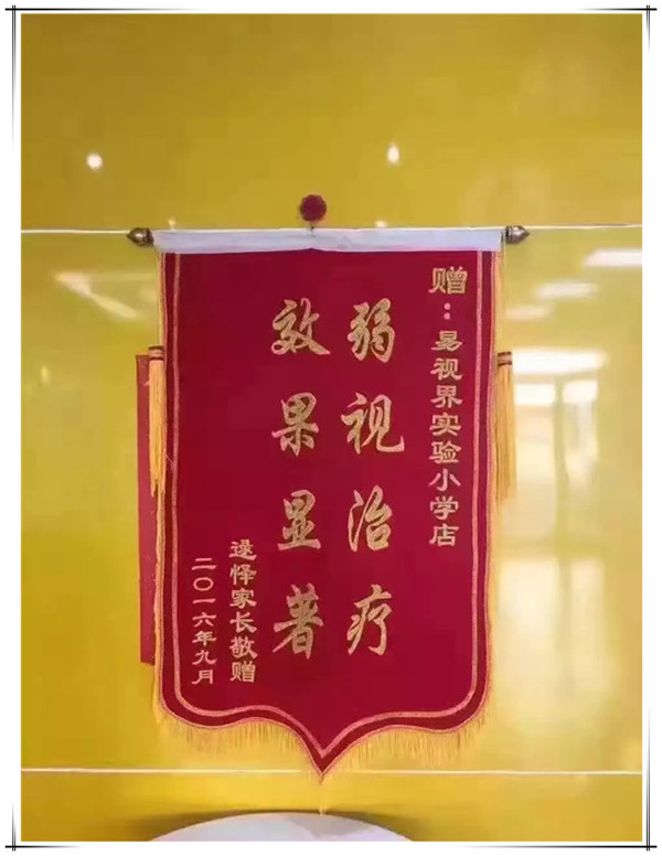易視界實驗小學(xué)店效果奇特收到家長贈送錦旗