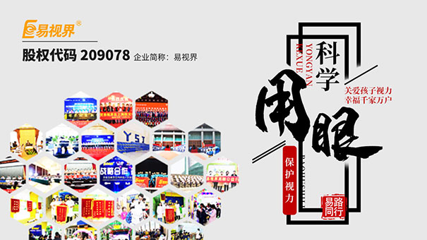孩子七個不良用眼習慣-易視界