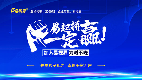 如何選擇視力防護(hù)加盟店？