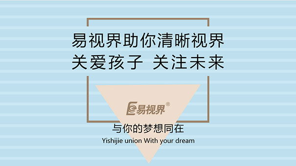 易視界為您講解看手機時如何保護眼睛