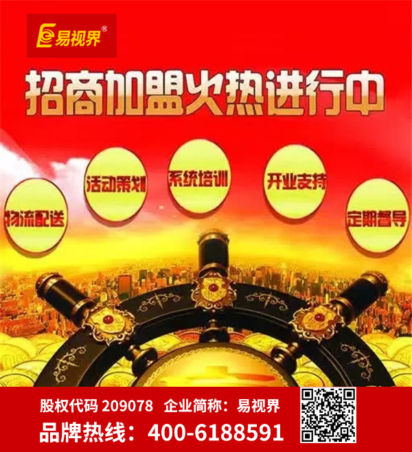 鄭州視力矯正加盟哪家好？易視界是您優(yōu)選品牌