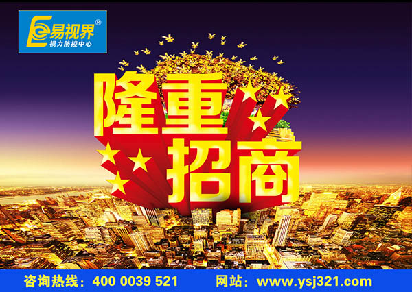 視力矯正加盟哪家好？易視界視力加盟有哪些優(yōu)勢(shì)？