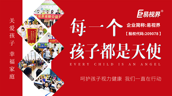 易視界護眼專家提醒各位家長弱視要盡早矯正