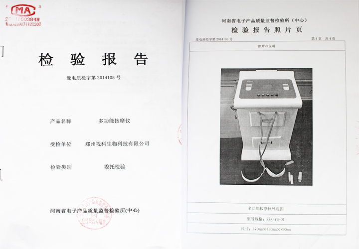 易視界多功能按摩儀檢驗(yàn)報告