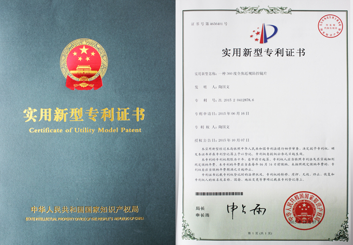 易視界再榮獲實(shí)用新型專利證書