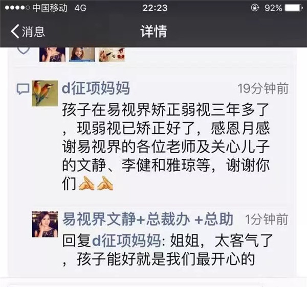 易視界提升弱視明顯家長十分認(rèn)可