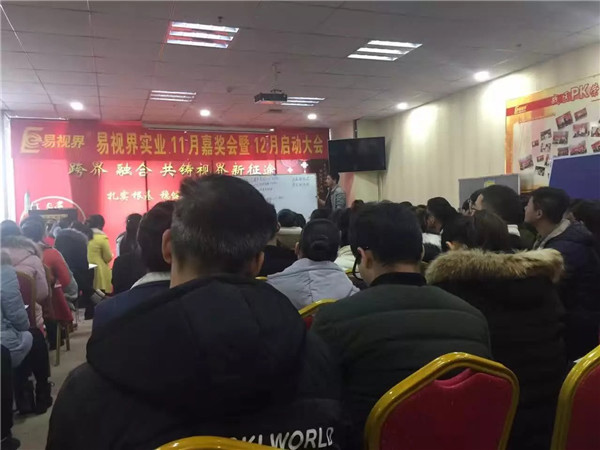 易視界直營軍團(tuán)新思維新模式運(yùn)營言研討會(huì)