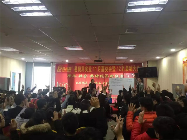 易視界直營軍團(tuán)新思維新模式運(yùn)營言研討會(huì)