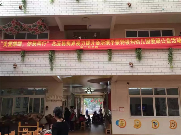 “關(guān)愛眼睛，你我同行”易視界所攜手蒙特梭利幼兒園愛眼公益活動
