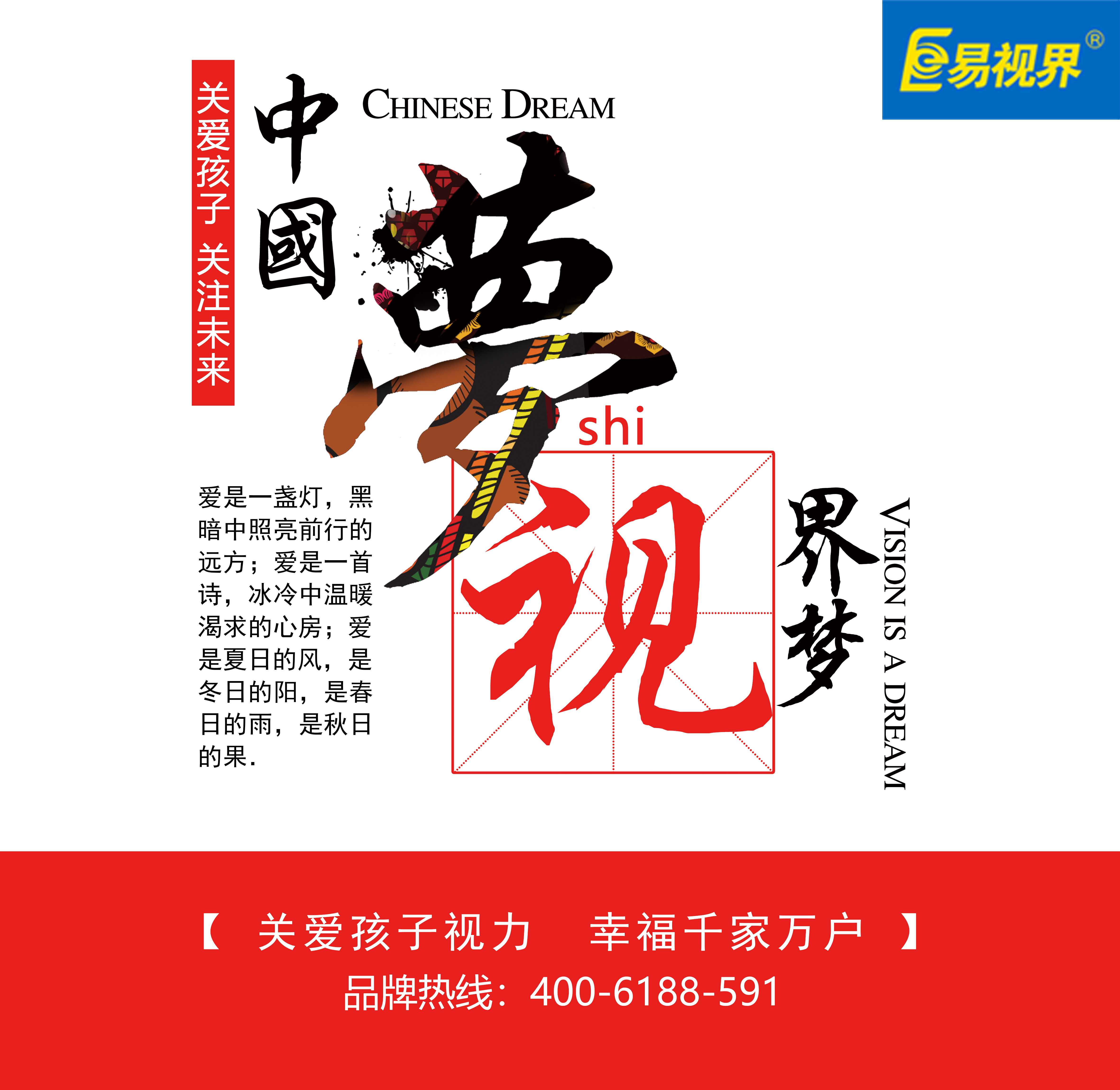 2017年最火爆全國的視力防護加盟店