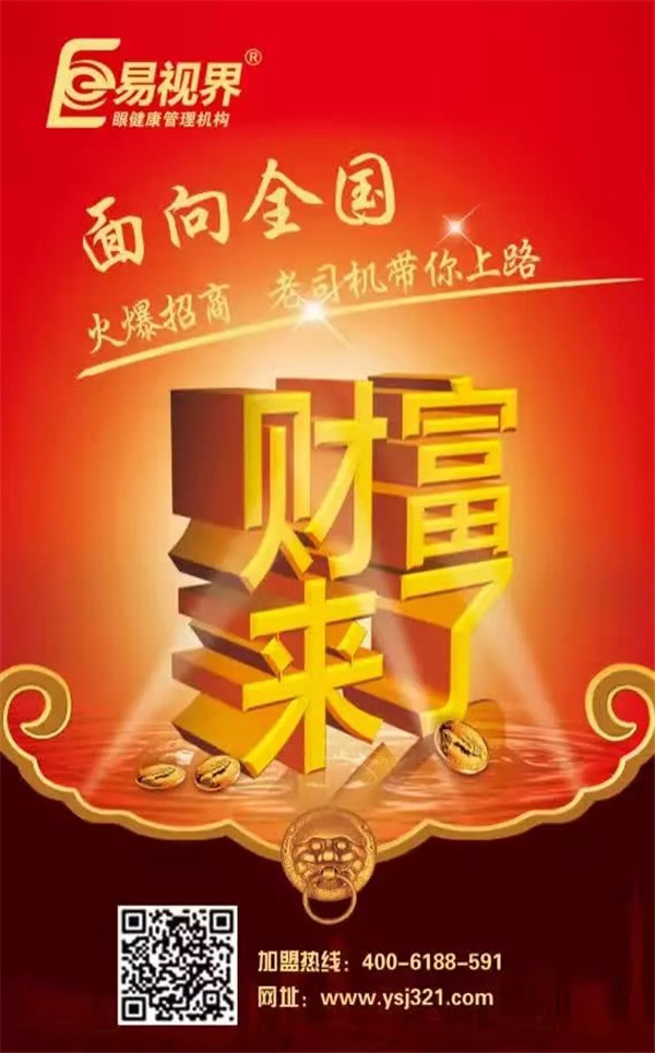 視力矯正加盟哪個(gè)品牌好？易視界是您的不二選擇