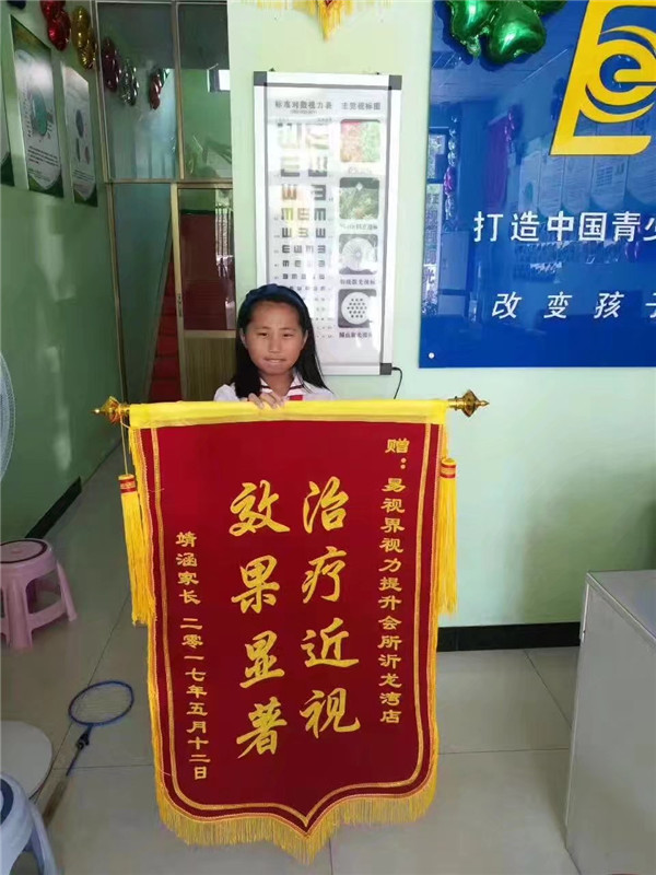  易視界治療近視怎么樣？效果奇特家長(zhǎng)贈(zèng)送錦旗