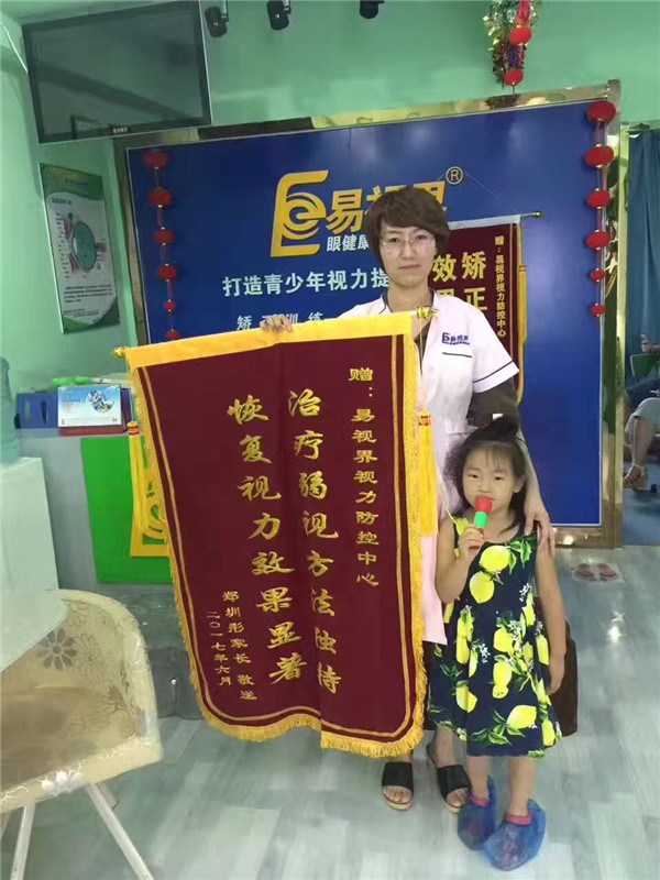 易視界矯正弱視效果怎么樣？治療弱視方法獨(dú)特獲錦旗