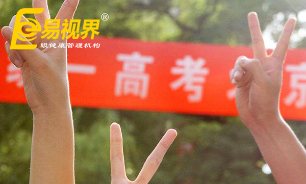 高考視力限報專業(yè)，熱門專業(yè)的視力要求
