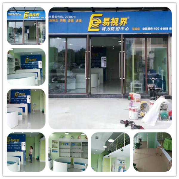 易視界邢實(shí)店裝修完畢即將營業(yè)