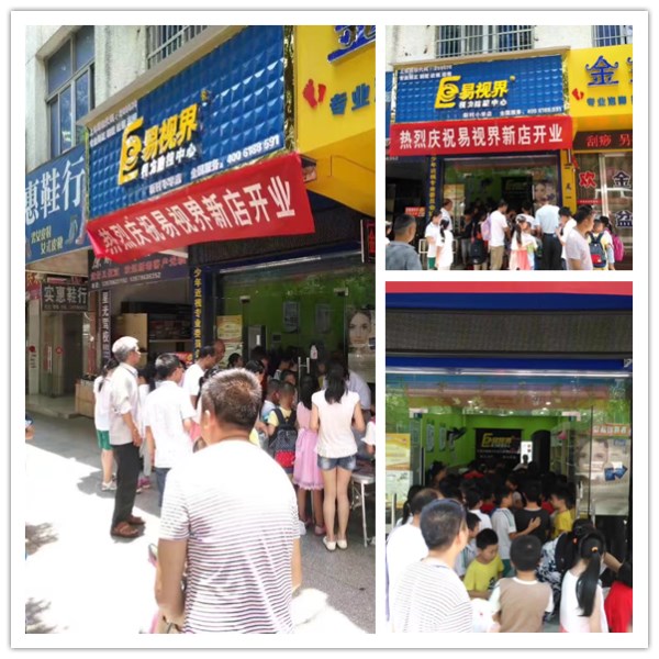 易視界新村小學(xué)店開(kāi)始營(yíng)業(yè)