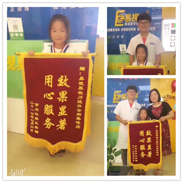 易視界矯正效果怎么樣？春暉店提升效果好收錦旗