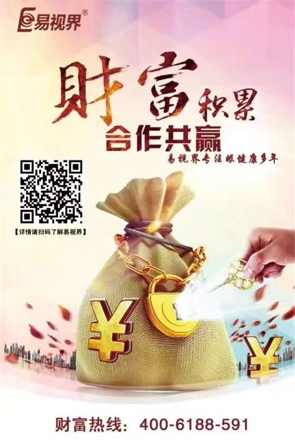 青少年視力加盟選哪家？易視界是你的不二選擇！