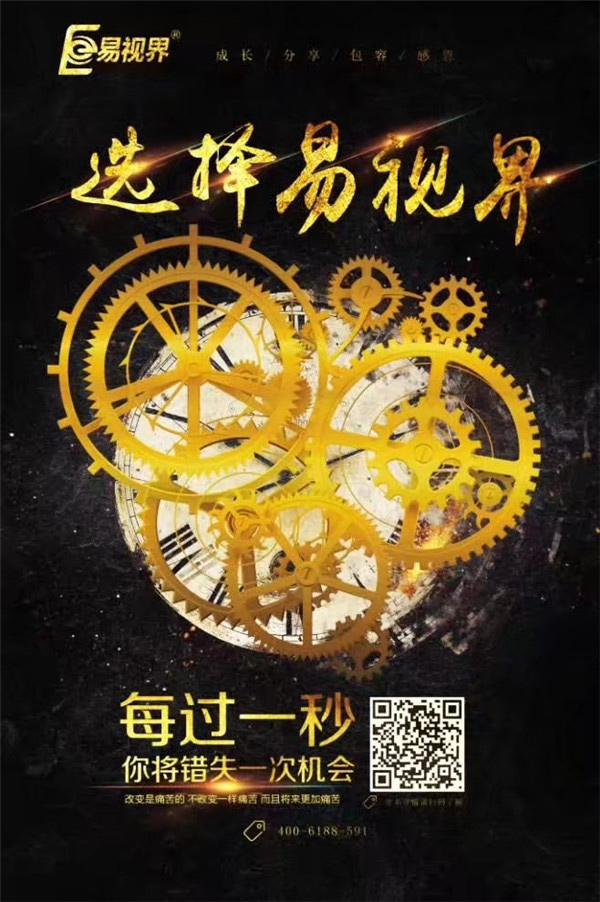 青少年近視加盟哪家好？易視界邀你搭乘財富之車！