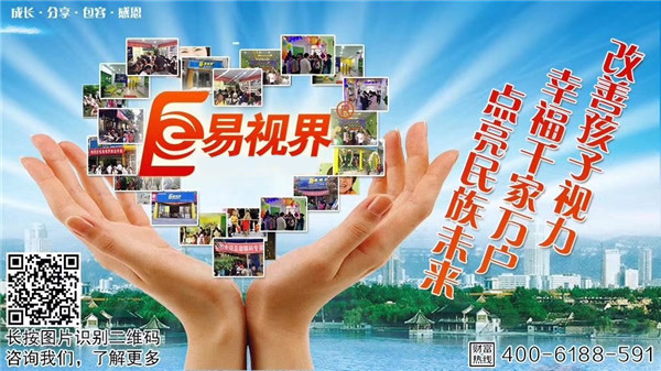 健康產(chǎn)業(yè)，易視界邀您搭乘財(cái)富快車
